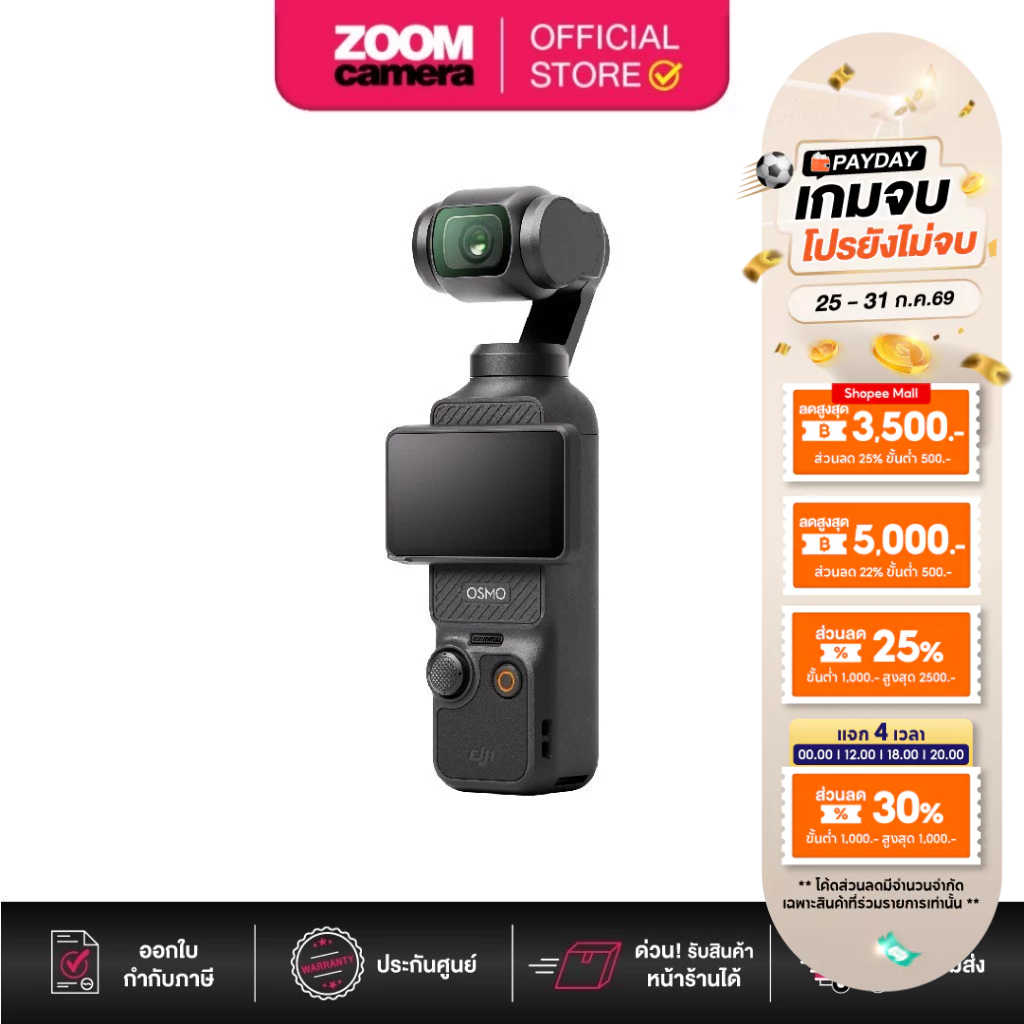 (ส่งด่วนกทม.) DJI Osmo Pocket 3 (ประกันศูนย์)