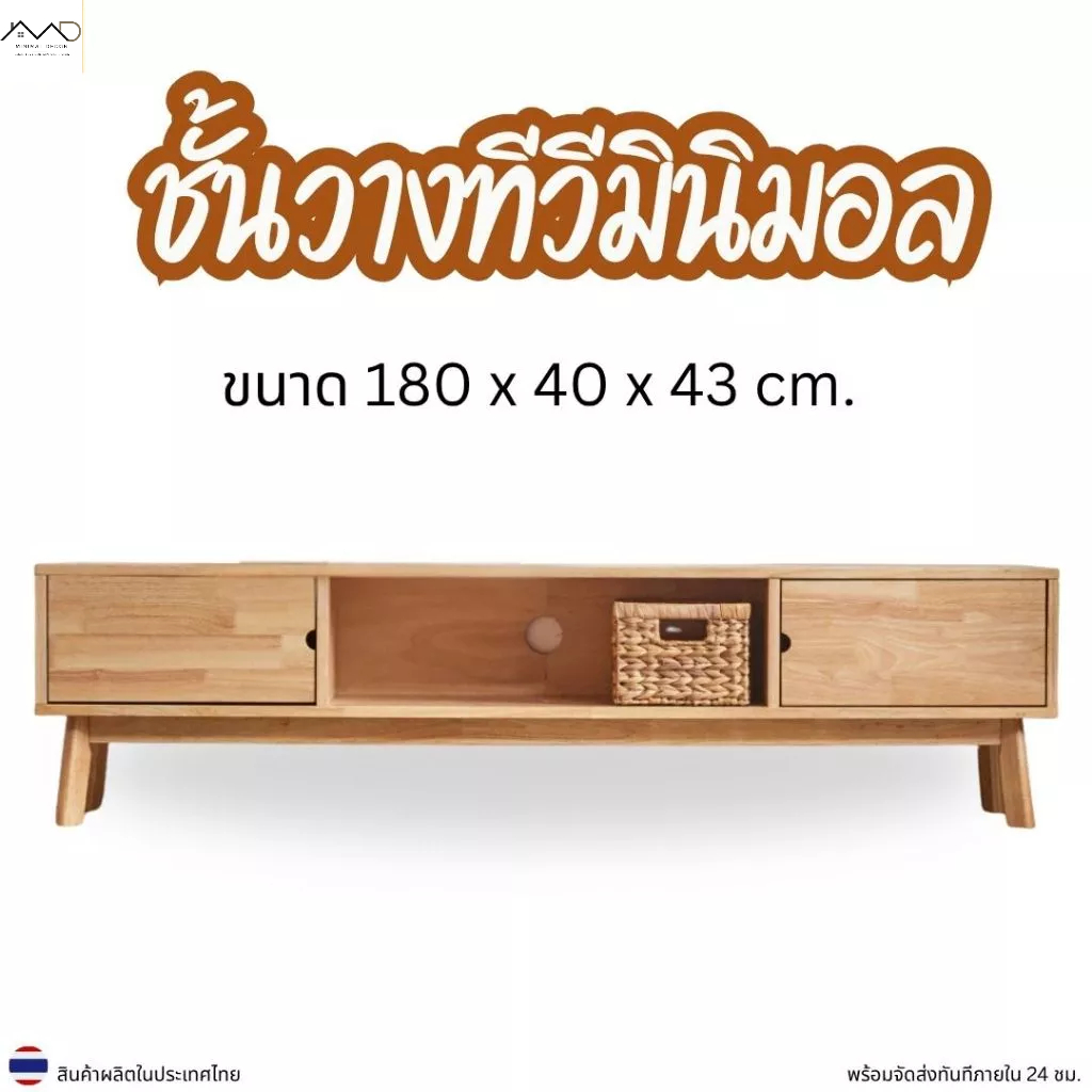 Minimal_decor【สินค้าพร้อมส่ง 】ชั้นวางทีวีไม้ยางพาราแท้ทั้งตัว ตู้วางทีวี ขนาด 180x40x43 ซม. G-1840