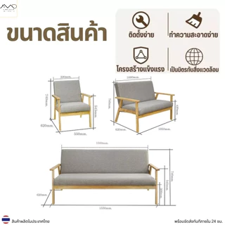 Minimal_deco【สินค้าพร้อมส่ง 】โซฟารุ่น C โซฟาไม้ยางพารา มี 1/2/3 ที่นั่ง สไตล์มินิมอล