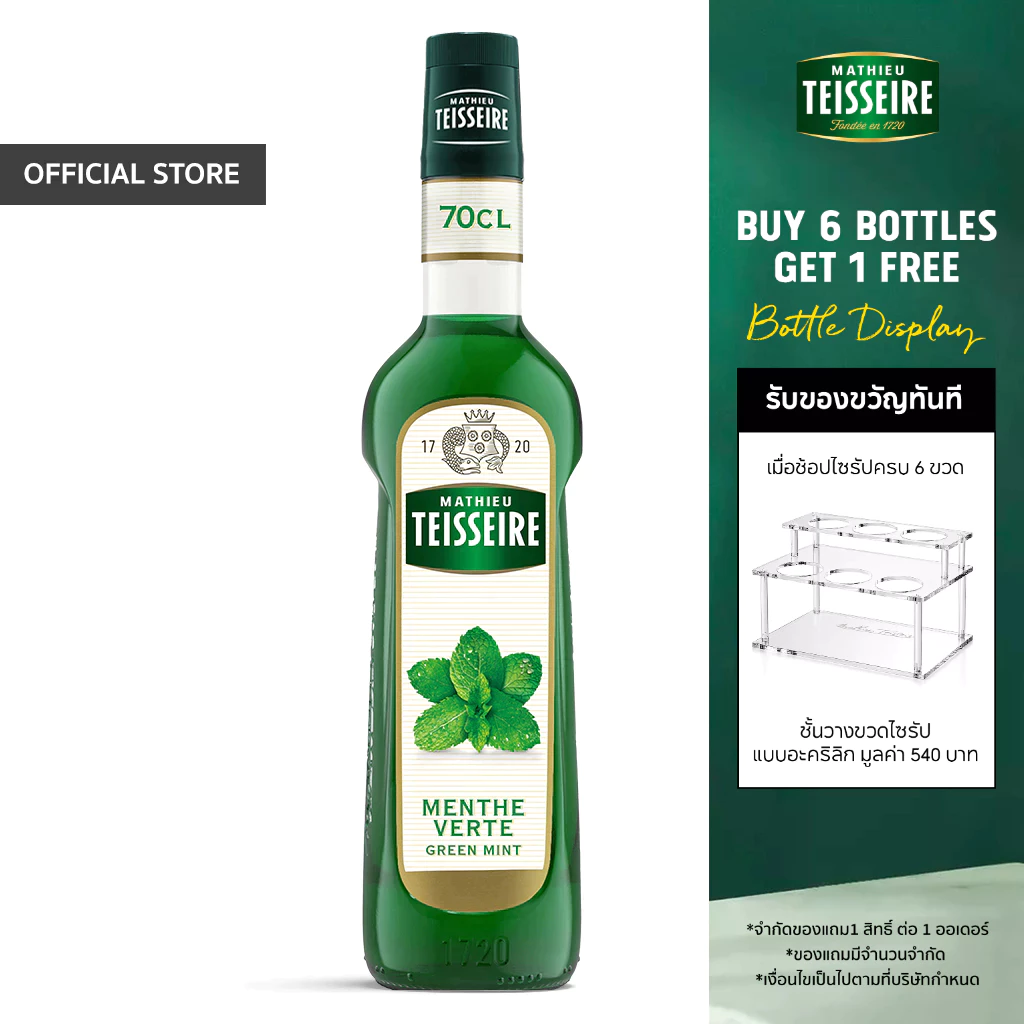 Mathieu Teisseire น้ำเชื่อมกลิ่นกรีนมินท์ 700 มล. (Green Mint Syrup) ไซรัปสำหรับค็อกเทล ม็อกเทล โซดา มิลค์เชค และของหวาน
