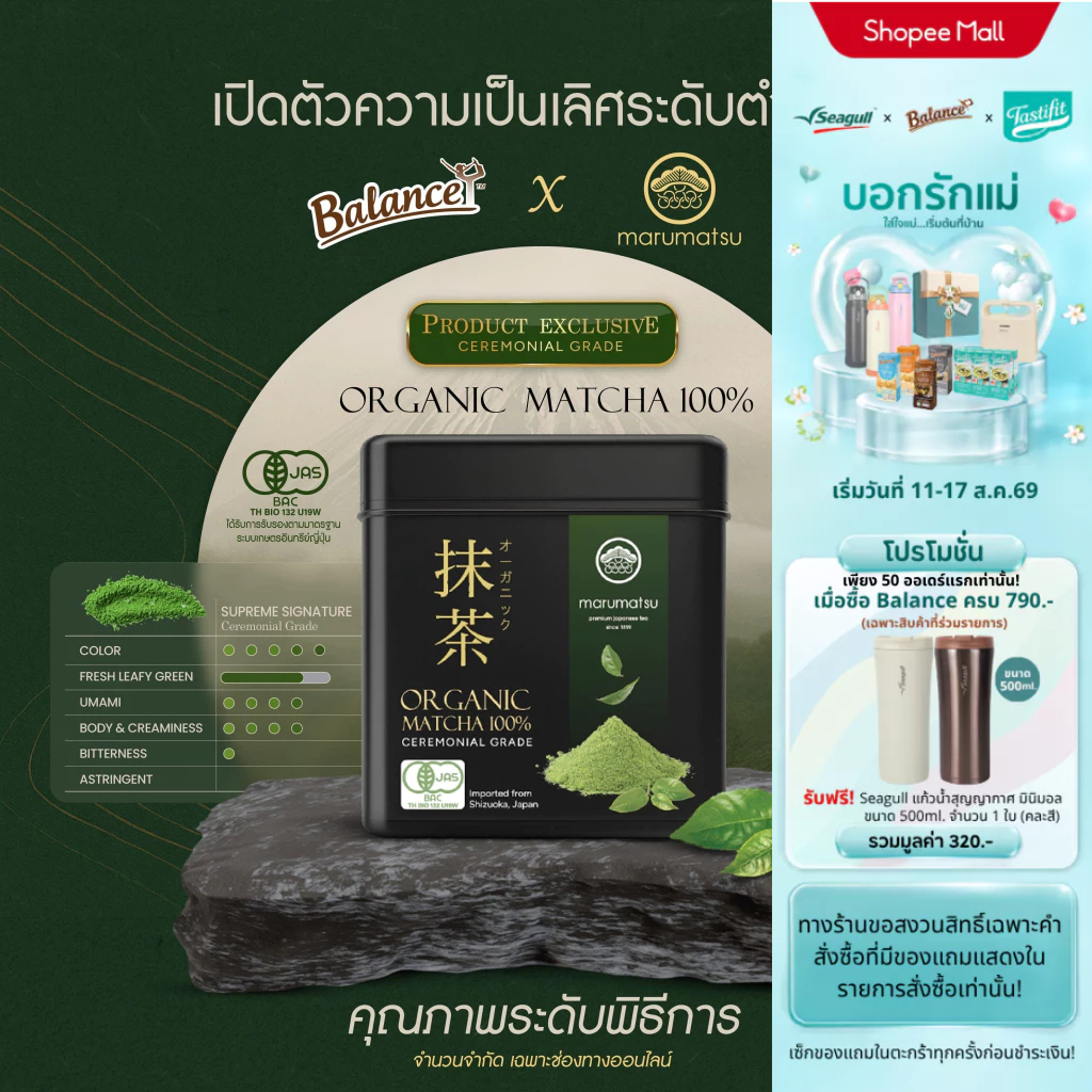 [8.8 ลดแรง] [เกรดพิธีการของแท้] Balance Matcha Organic Ceremonial Grade 40g. มัทฉะ 4care