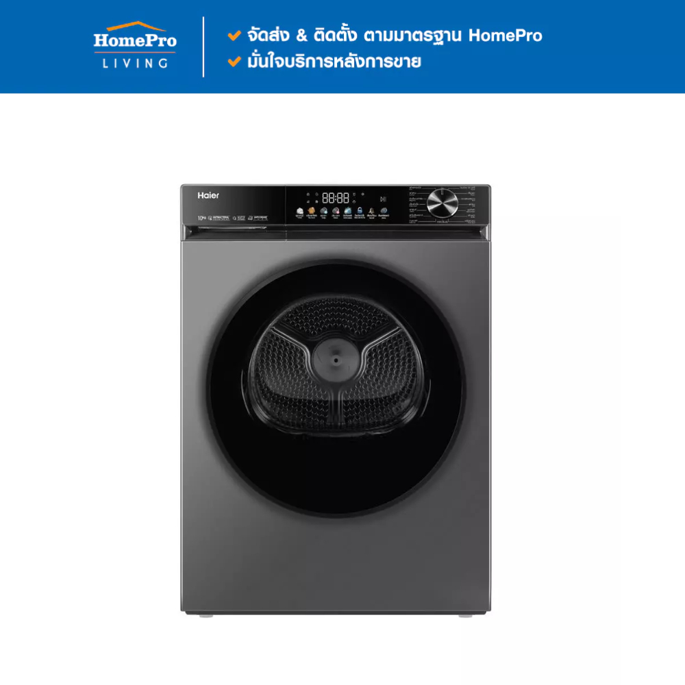 [จัดส่งพร้อมติดตั้ง] HAIER เครื่องอบผ้าฝาหน้า HD100-A357S8 10 กก. HEATPUMP สีเทาเข้ม จัดส่งโดย HomeP