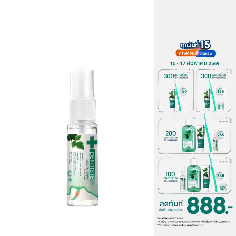 Dentiste Mouth Spray Extra Fresh 3 ml. สเปรย์ Postbiotics ลด