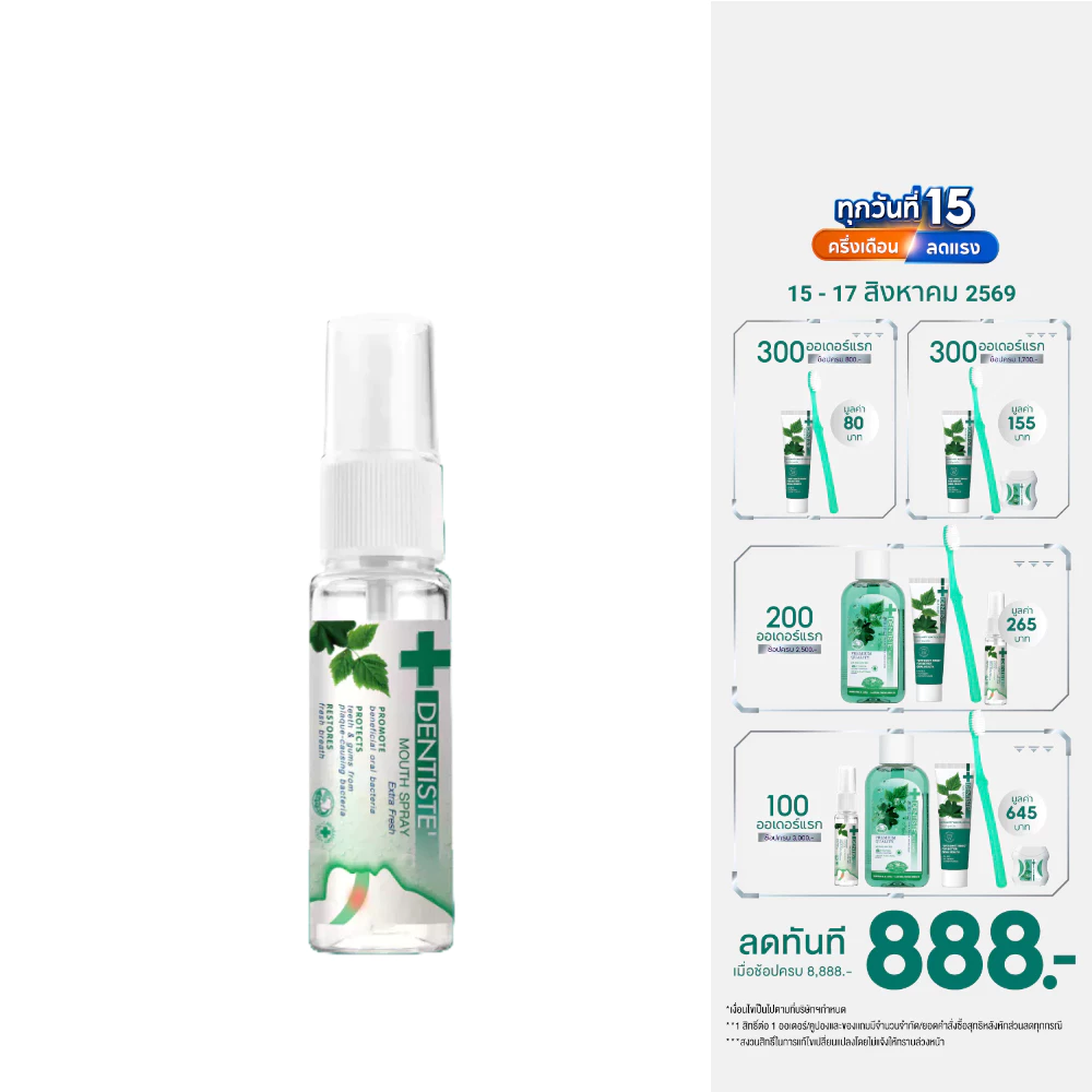 Dentiste Mouth Spray Extra Fresh 3 ml. สเปรย์ Postbiotics ลดการสะสมแบคทีเรีย ลมหายใจหอมสดชื่นใน 3 วิ จบปัญหากลิ่นปาก