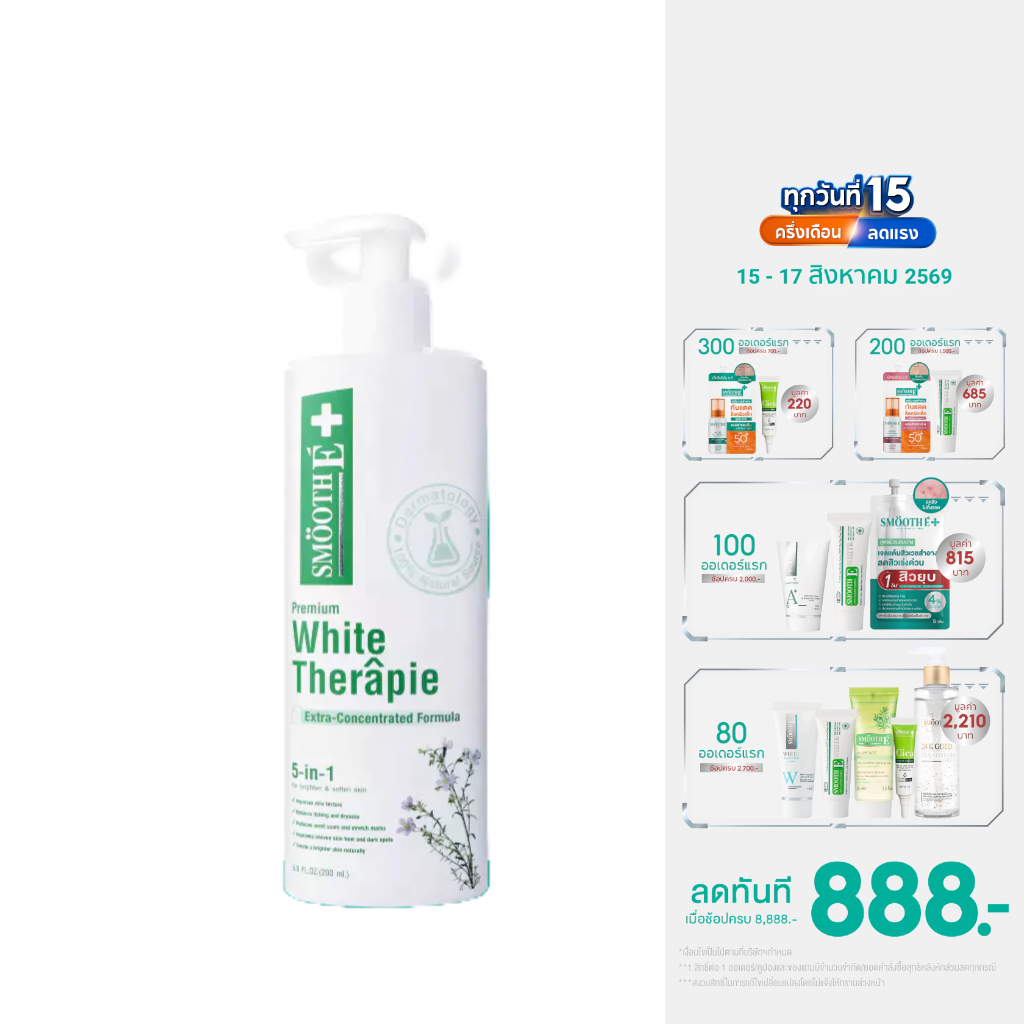 [สินค้าขายดี] Smooth E White Skin Therapie Body Lotion 100 /