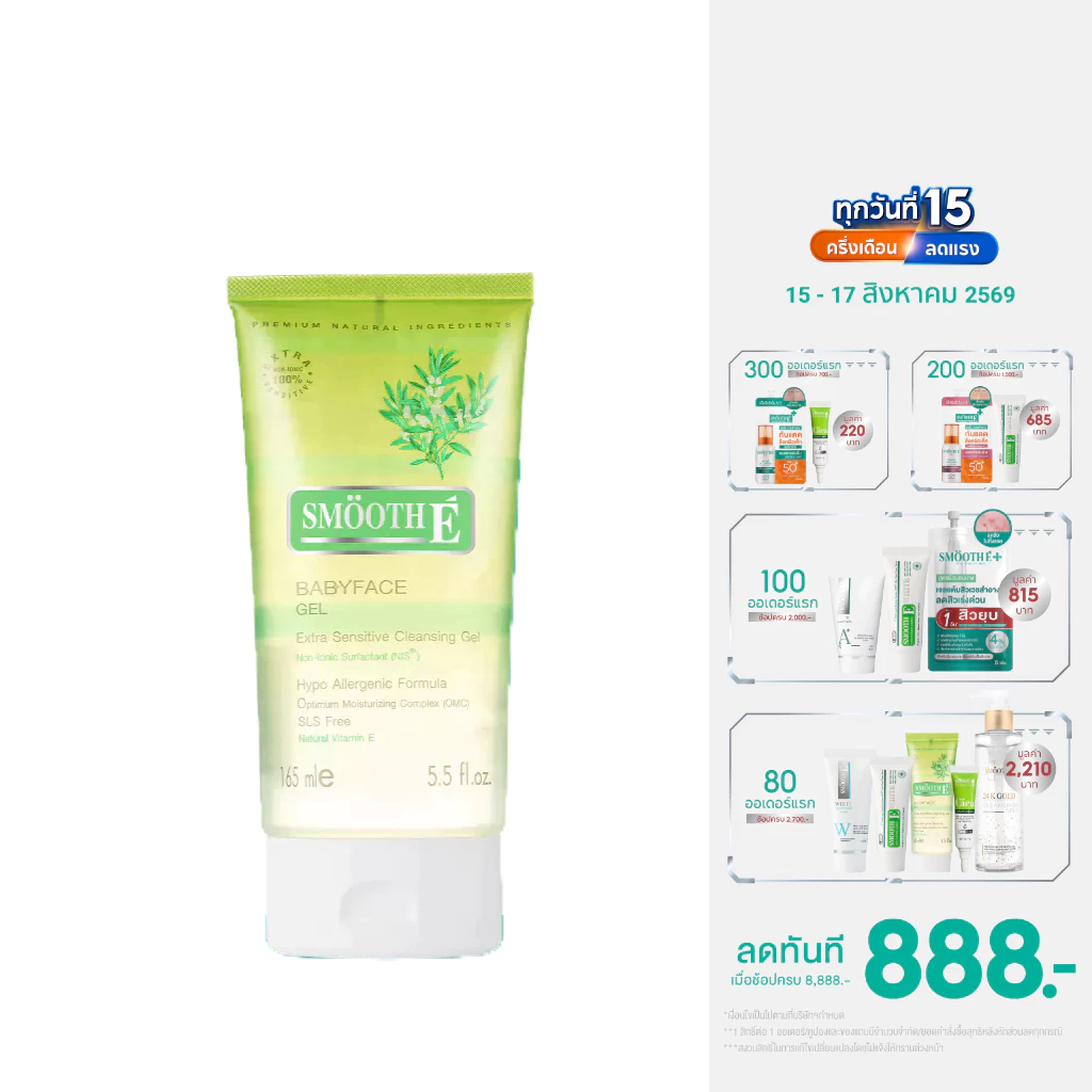 Smooth E Babyface Gel เบบี้เฟซ เจล เจลล้างหน้า ผิวแพ้ง่าย ไม่มีฟอง อ่อนโยนต่อผิว หน้าใส ไร้สิว 1.5, 3.3 หรือ 5.5 ออนซ์