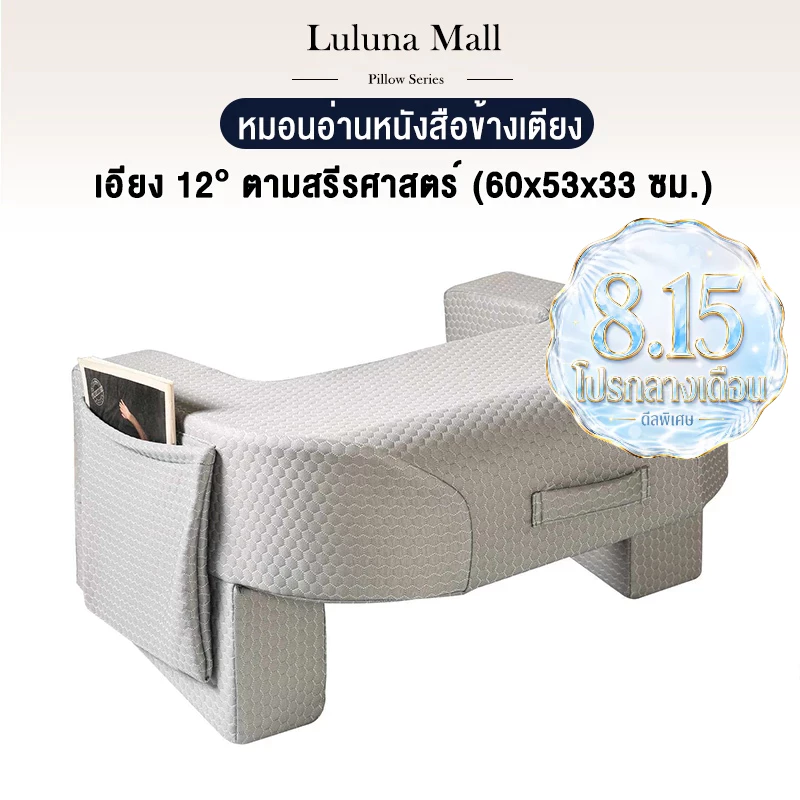 LULUNA หมอนอ่านหนังสือข้างเตียง หมอนอเนกประสงค์ พกพาสะดวก สำหรับทำงาน เล่นเกม และอ่านหนังสือบนเตียง