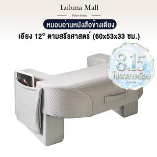 LULUNA หมอนอ่านหนังสือข้างเตียง หมอนอเนกประสงค์ พกพาสะดวก สำหรับทำงาน เล่นเกม และอ่านหนังสือบนเตียง