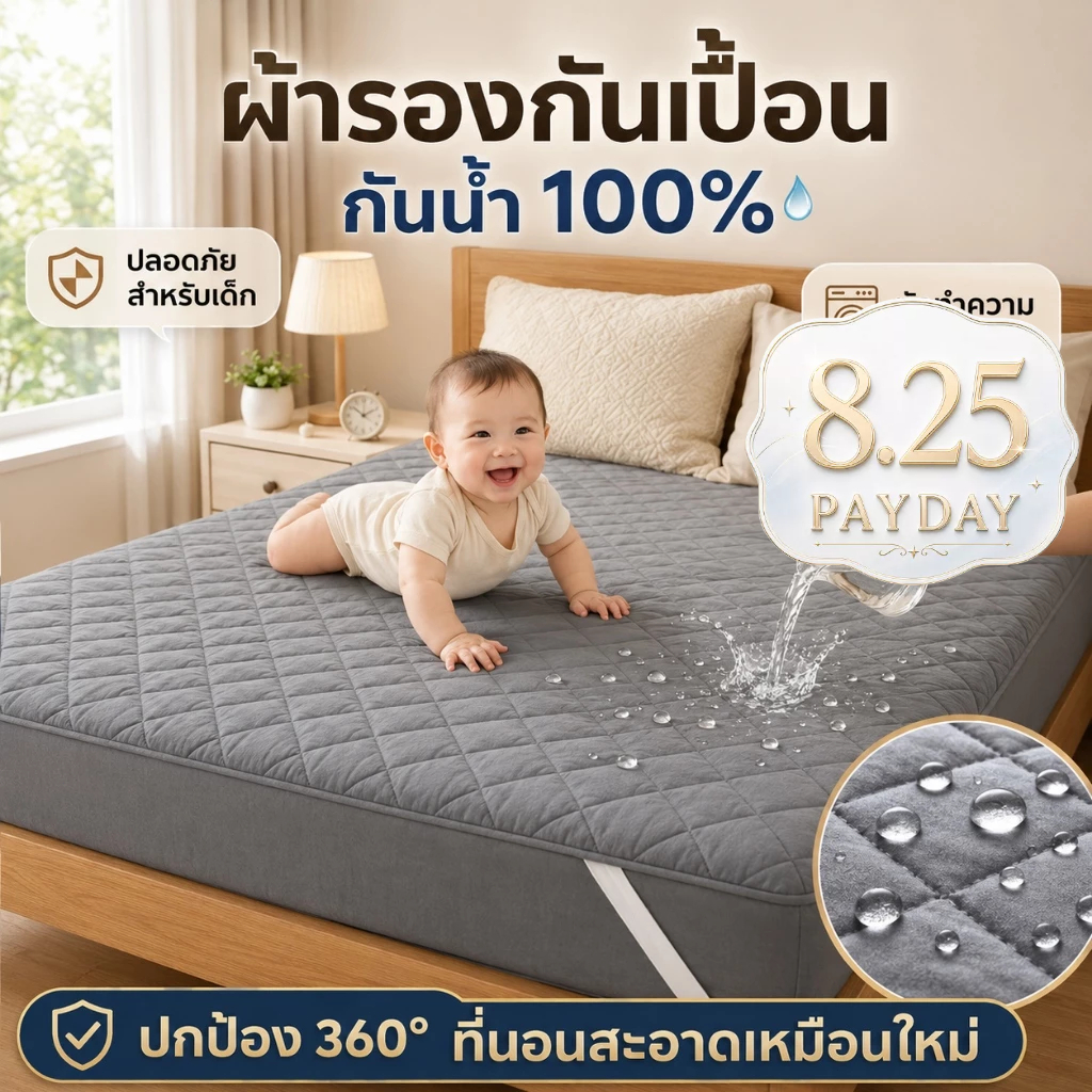 HT ผ้ารองกันเปื้อน ผ้าปูที่นอนกันน้ํา ผ้ารองกันเปื้อนที่นอน ผ้านุ่ม 6ฟุต/5/3.5/3ฟุต 100%ผ้ากันน้ำ กันไรฝุ่น ไม่อับชื้น