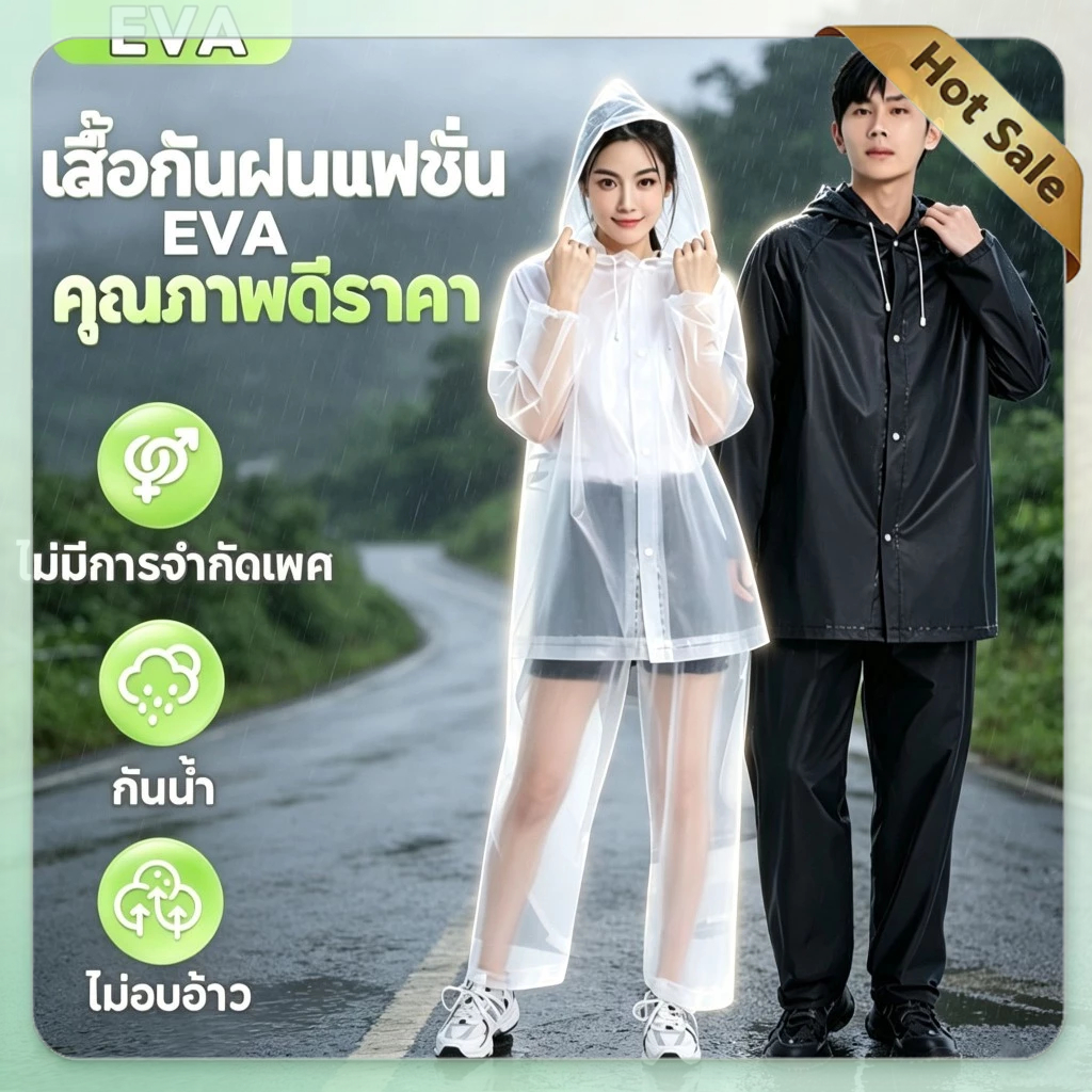 เสื้อกันฝนกันน้ำ EVA น้ำหนักเบา สวมใส่สบายไม่ร้อนอึดอัด มีหลายสี เหมาะออกไปกลางแจ้งวันฝนตก