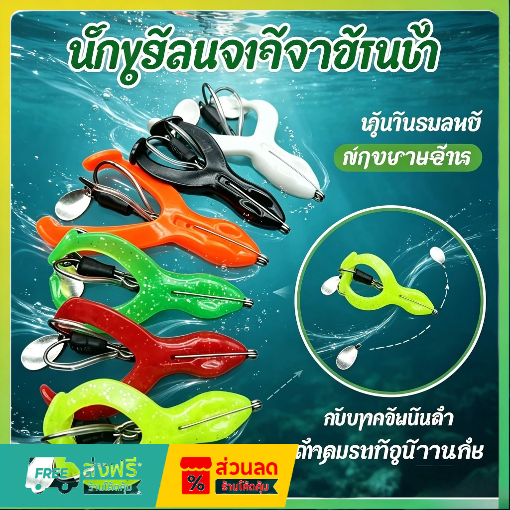 เหยื่อตกปลารูปกบซิลิโคน น้ำหนัก13ก. 1ชิ้น เหยื่อเลียนแบบ อุปกรณ์ตกปลา สำหรับน้ำจืดและน้ำเค็ม