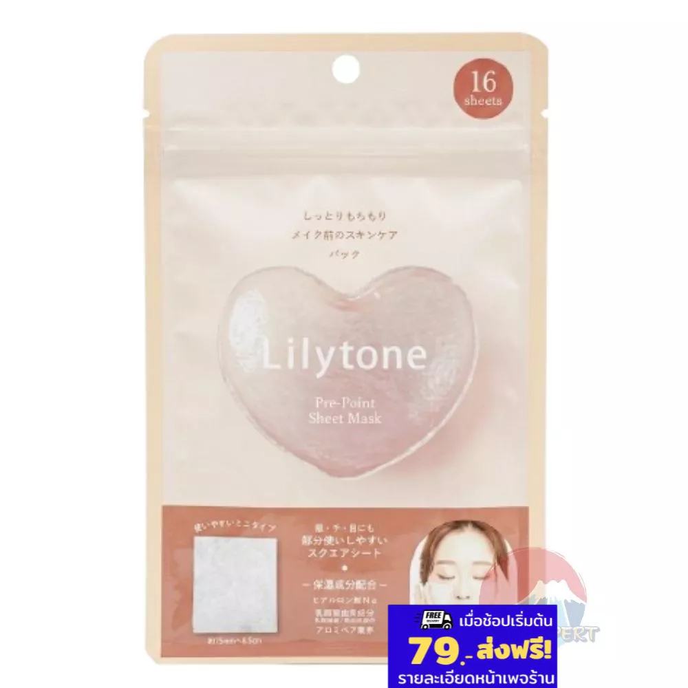 '26 New~ Lilytone Pre-Point Sheet Mask 16ชิ้น มาส์กบำรุงผิวหน้า