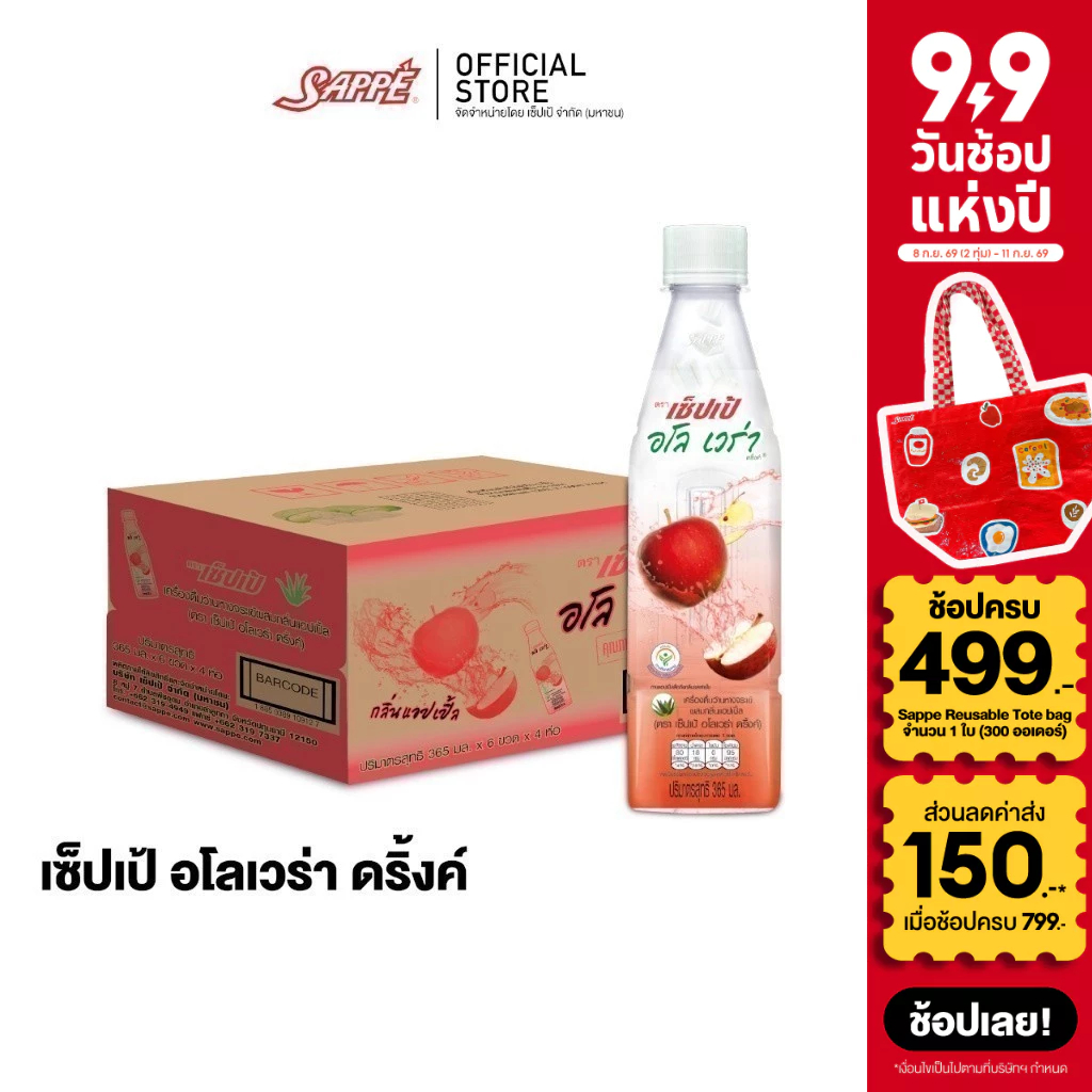 [ยกลัง] เซ็ปเป้ เครื่องดื่ม อโลเวร่า สูตรแอปเปิ้ล Sappe Aloe Vera Drink - Apple จำนวน 24 ขวด