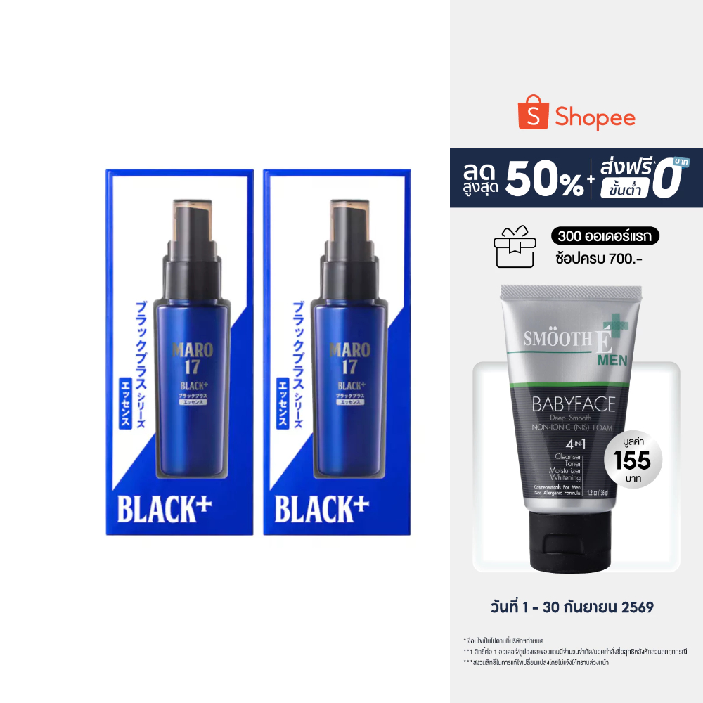[แพ็ค 2] Maro 17 Black Plus Essence 50 ml.ผมดำได้ไม่ต้องย้อม ป้องกันการเกิดผมขาว นวัตกรรมจากประเทศญี่ปุ่น มาโร่