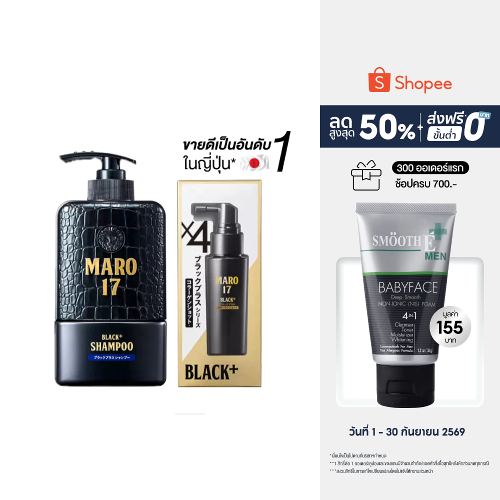 Maro Complete Set [สูตรผมดกดำ+ไม่ร่วง]17 Black Plus 350 ml.+Collagen Shot 50 ml. แชมพู เซรั่ม นวัตกรรมจากญี่ปุ่น