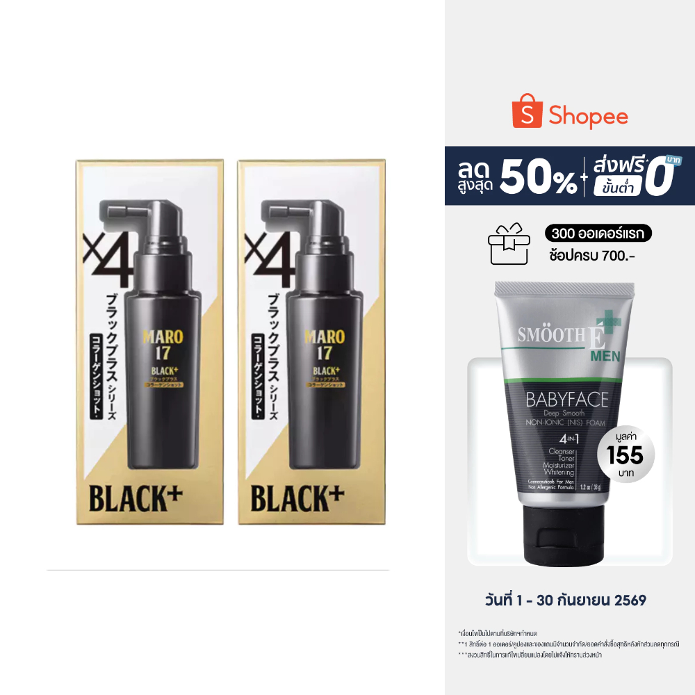 [แพ็ค 2] Maro 17Black Plus Collagen Shot 50 ML เปลี่ยนผมขาวให้กลับมาดำ มาโร่ แบล็ค พลัส คอลลาเจน ลดผ