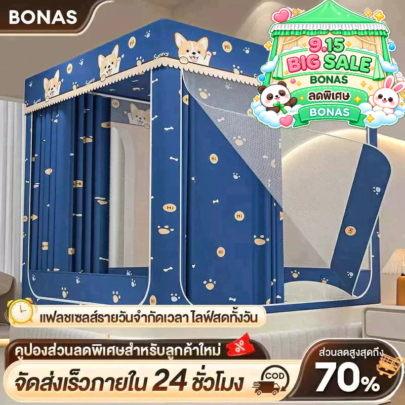 BONAS มุ้งกันยุง มุ้งครอบผู้ใหญ่ 6.6/6/5/4ฟุต การป้องกันยุง ระบายอากาศได้ดี ไม่อับชื้น สร้างสภาพแวดล