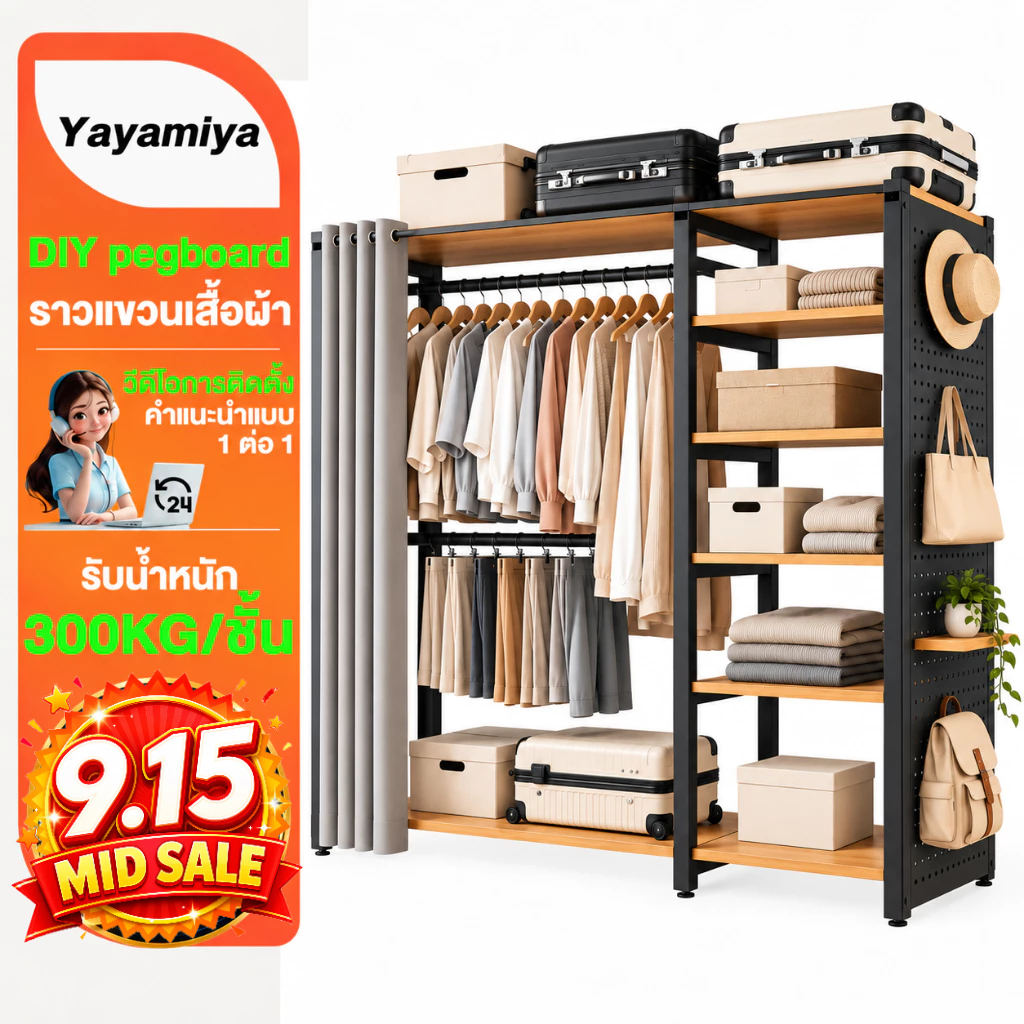 YYM ราวตากผ้า ราวแขวนเสื้อผ้าเหล็กพร้อมชั้นวาง DIY Pegboard รุ่น A/B/C ผ้าม่านช่วยลดฝุ่น พร้อม เก็บได้เยอะ ประกอบง่าย