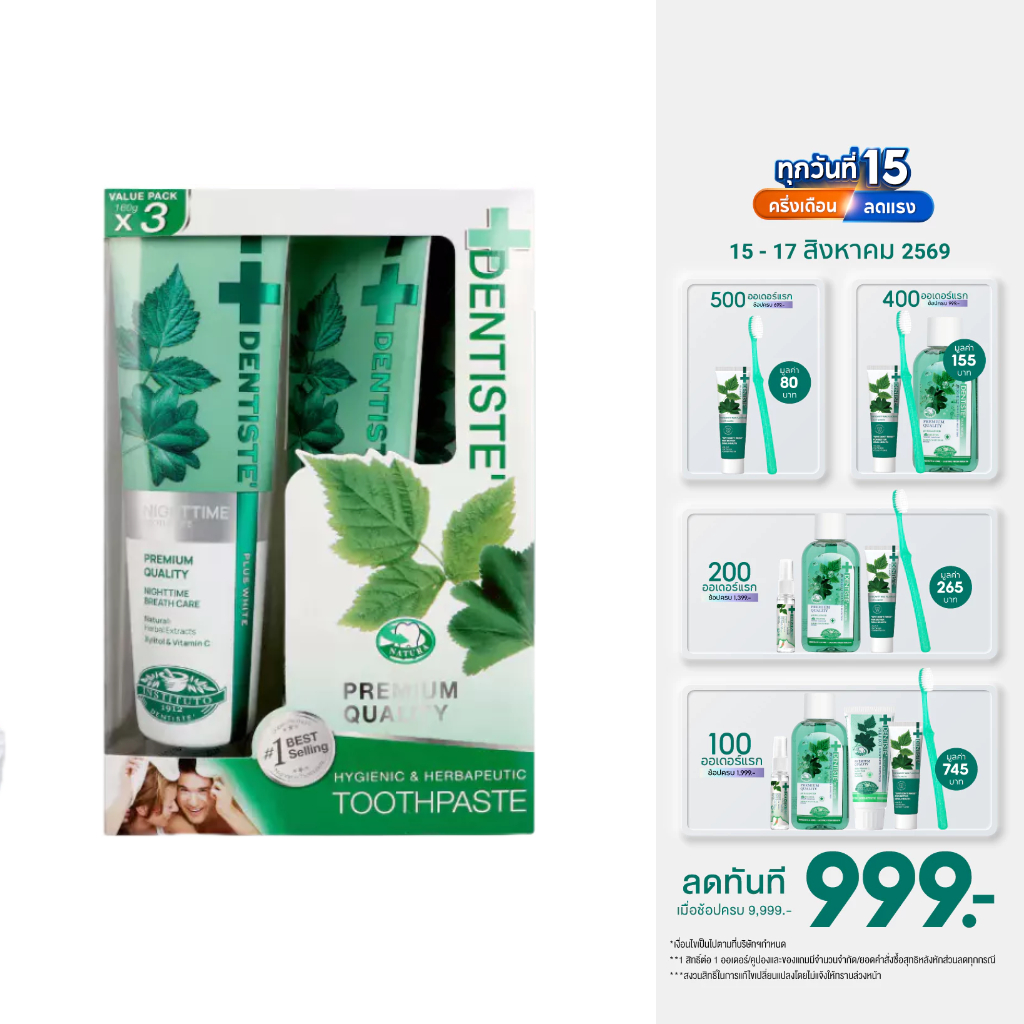 [แพ็คสุดคุ้ม3ชิ้น] Dentiste' Original Toothpaste ยาสีฟัน ออริจินอล 160 กรัม เดนทิสเต้ ฟันขาว ลดคราบพลัค ลมหายใจหอมสดชื่น