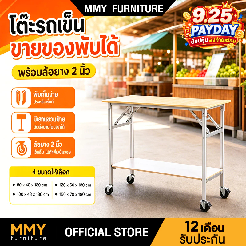 MMY โต๊ะพับได้ โต๊ะขายของพับได้ โต๊ะออกบูธ มีล้อยาง 2 นิ้ว พร้อมเสาแขวนป้าย 4 ขนาด สำหรับขายของตลาดนัด