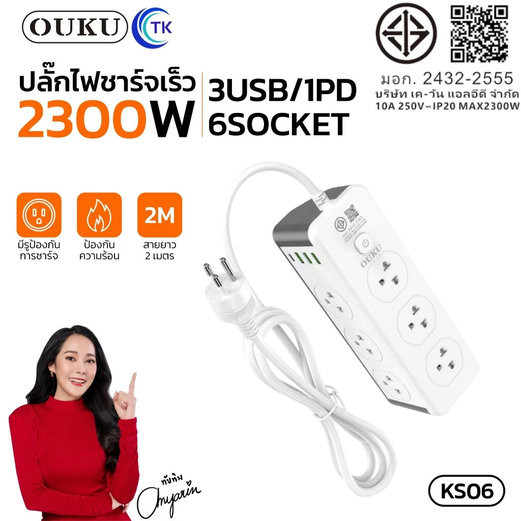 ปลั๊กไฟ Power Socket OUKU KS06 กำลังไฟ 2300W ยาว 2 เมตร ดีไซน์ปลั๊ก 2 ด้าน เข้ากับมุมกำแพงได้อย่างพอ