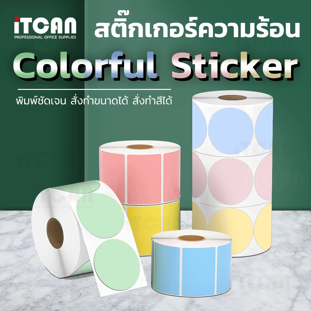 iTCAN colorsticker สติ๊กเกอร์ 40x40 60x40 กระดาษความร้อน ลายสี ฉลากสินค้า โลโก้ Barcode ThermalLabel