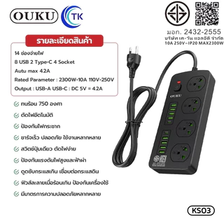 ปลั๊กไฟแบบชาร์จเร็ว 4.2A 2300วัตต์ ป้องกันไฟกระชาก ยาว 2เมตร มีประสิทธิภาพสูง OUKU KS01 KS02 KS03 KS04 KS05