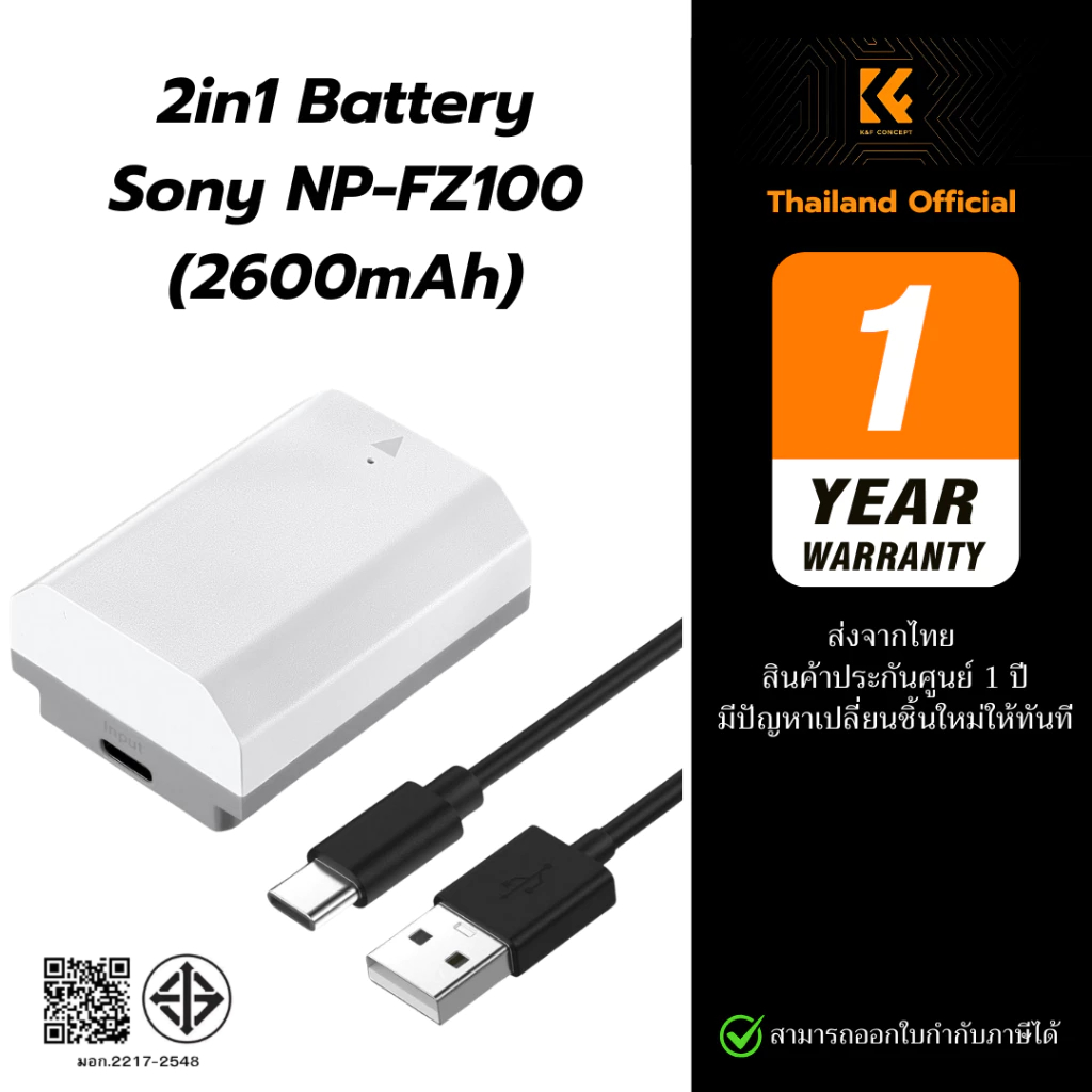 K&F NP-FZ100 Battery with Type C Fast Charging, 2600mAh แบตเตอรี่รุ่นชาร์จในตัว (ประกันศูนย์)