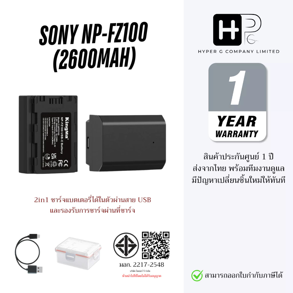 KingMa NP-FZ100 แบตเตอรี่กล้องรุ่นชาร์จโดยตรงผ่าน USB-C ความจุ 2600mAh สำหรับ Sony FZ100