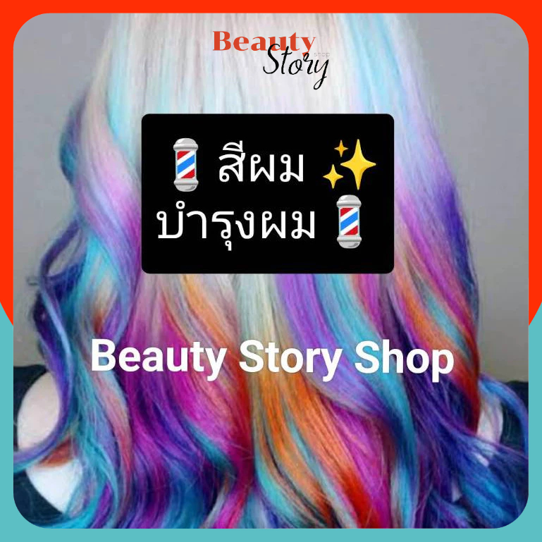 รวมของแถม ร้าน Beauty Story Shop (สินค้าสมนาคุณ) สินค้าแถมจัดรายการ สินค้าโปรโมชั่น หลากหลายรายการ