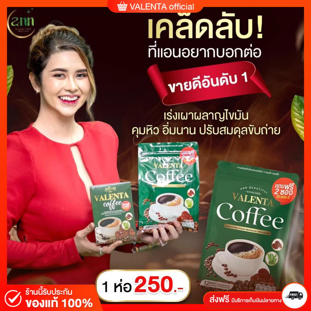 Valenta Coffee กาแฟวาเลนต้า สูตรห่อสีเขียว 12 ซอง