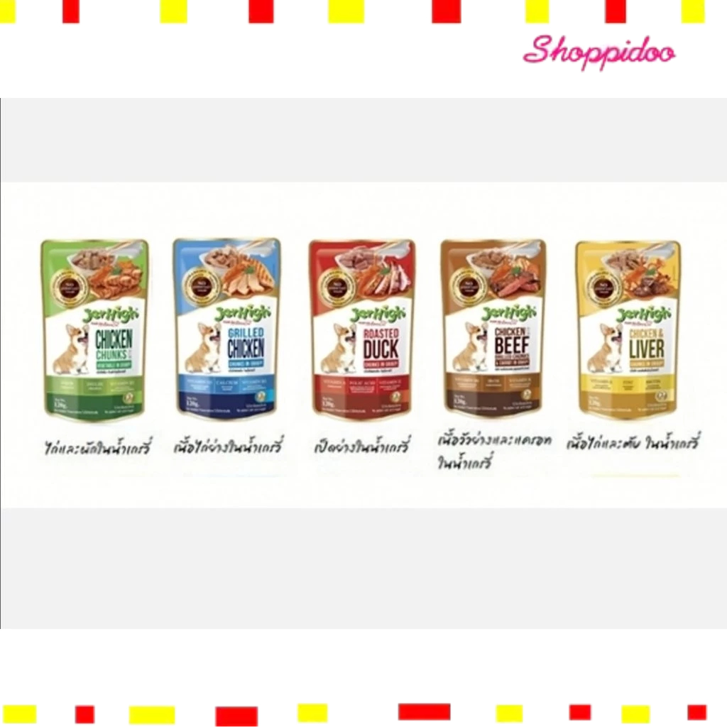(12ซอง) Jerhigh เจอร์ไฮ อาหาร​สุนัข​ แบบเปียก  120g (อาหารเปียกหมา  อาหารสุนัขเปียก)
