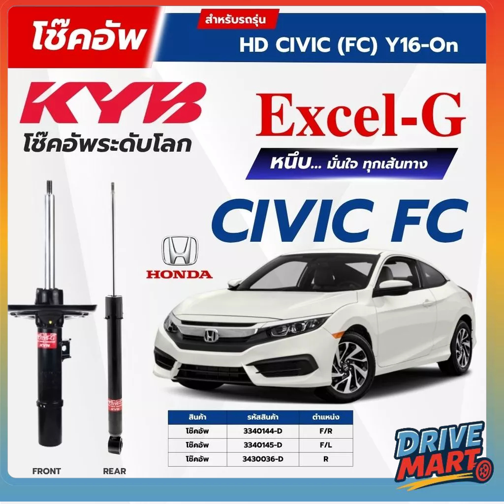 KYB โช๊คอัพ Excel-G สำหรับ HONDA CIVIC 2016~2020 (FC, FK)