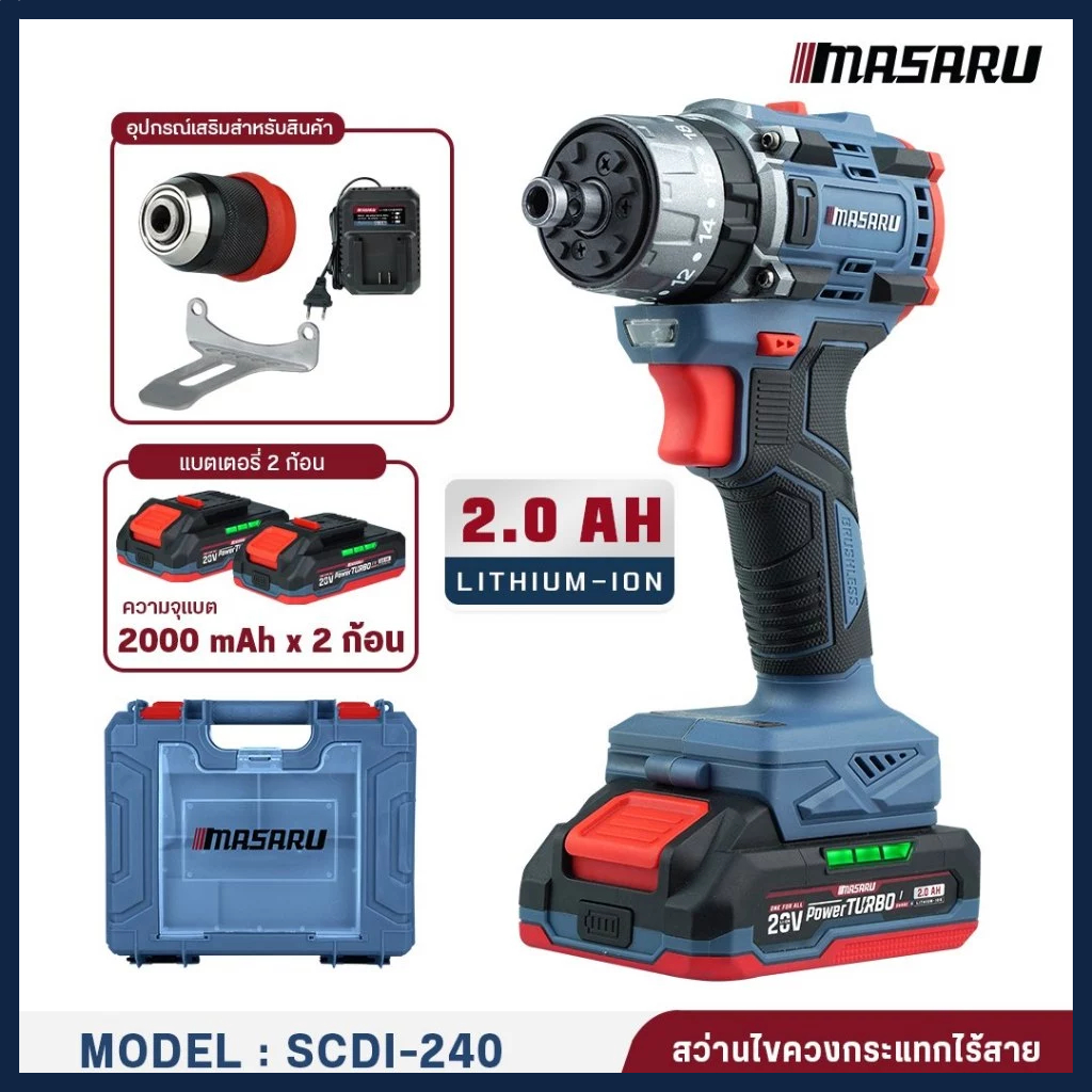 MASARU ไขควงกระแทก SCDI-240 ไขควงสว่านกระแทกไร้สาย สว่านไขควงกระแทก 20V