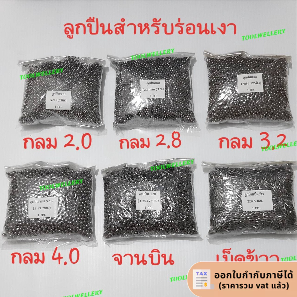 ลูกปืนร่อน ลูกเหล็กร่อนเงา 500g