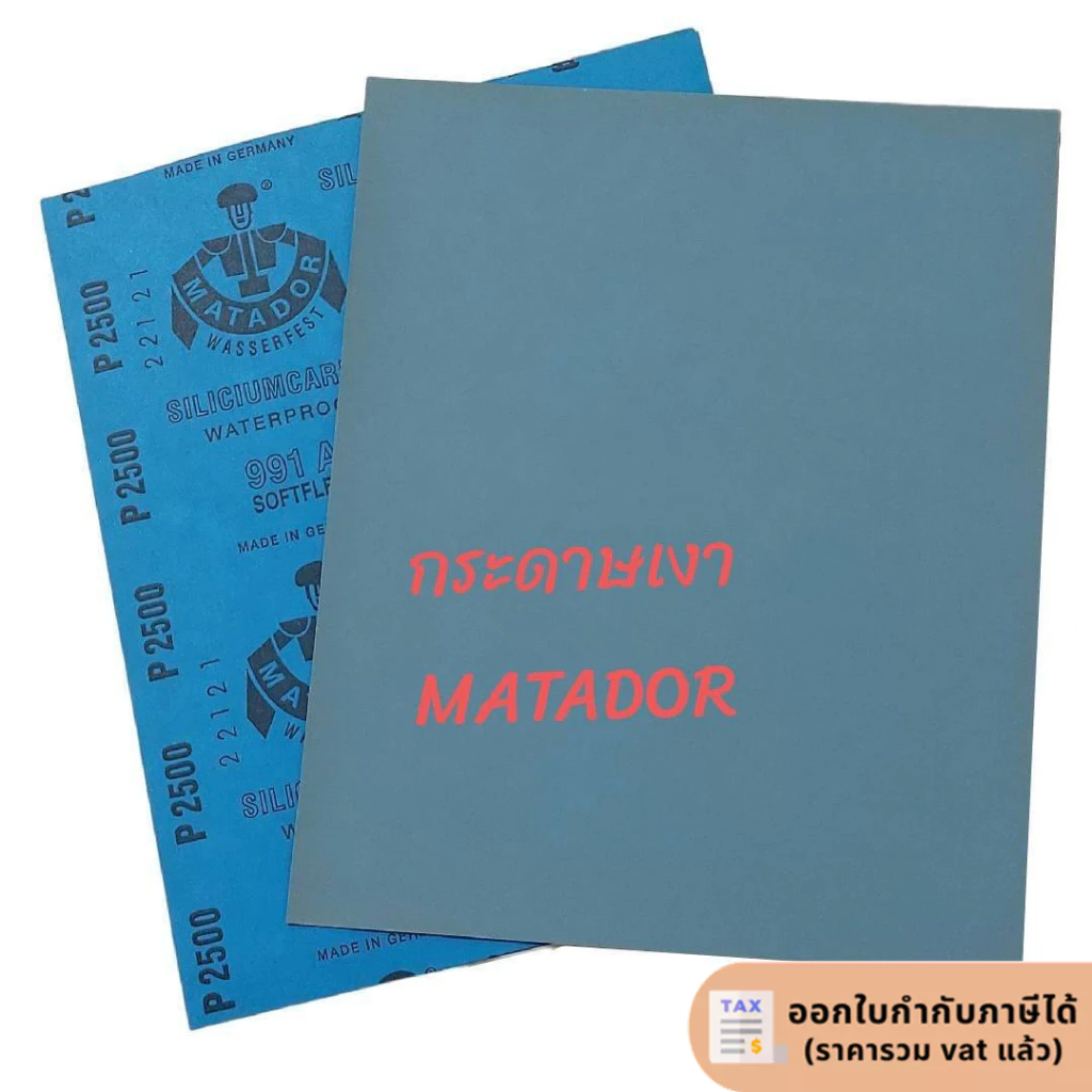 กระดาษเงา กระดาษทรายเงา กระดาษทรายขัดเงา เบอร์ 2500 Made in switzerland