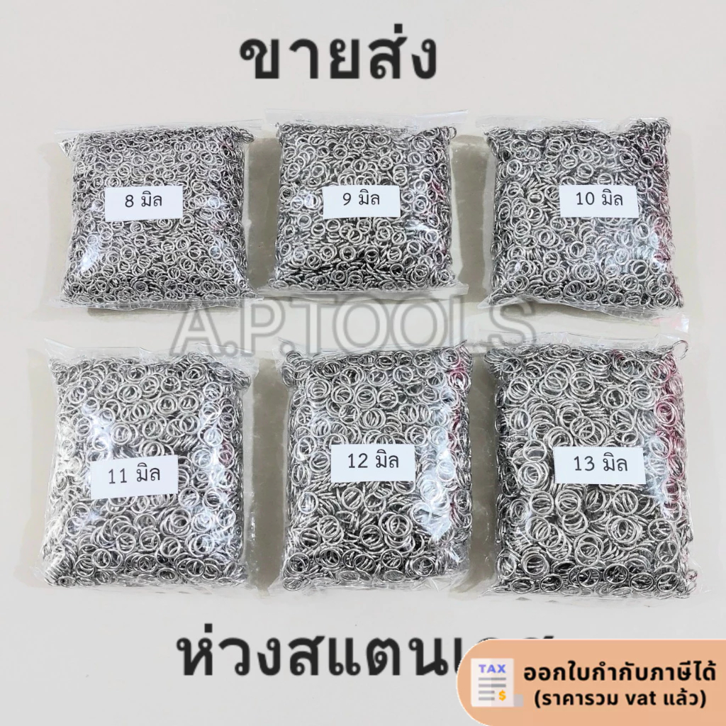 ขายส่งเป็นกิโล ห่วงสแตนเลส ห่วงพระ