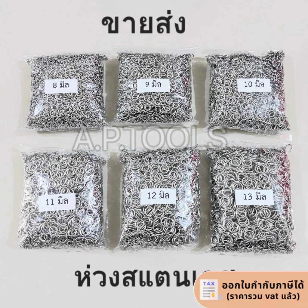 ขายส่งเป็นกิโล ห่วงสแตนเลส ห่วงพระ