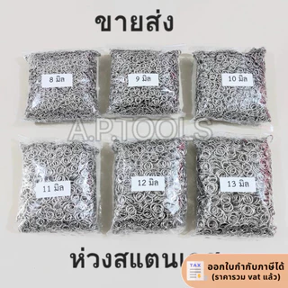 ขายส่งเป็นกิโล ห่วงสแตนเลส ห่วงพระ