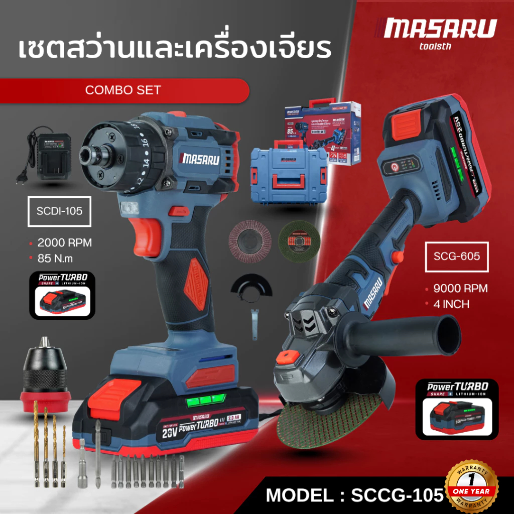 MASARU Combo Set ชุดสว่าน SCDI-105 + เครื่องเจียรไร้สาย SCG-605 มอเตอร์ Brushless อุปกรณ์ครบชุด