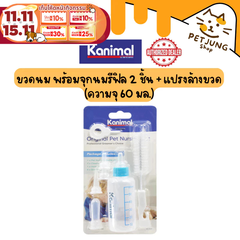Kanimal Original Pet Nursing Set ขวดนมสุนัข แมว ขวดนมคอตรง พร้อมจุกนมรีฟิล 2 ชิ้น + แปรงล้างขวด (ความจุ 50 มล.) [44807]