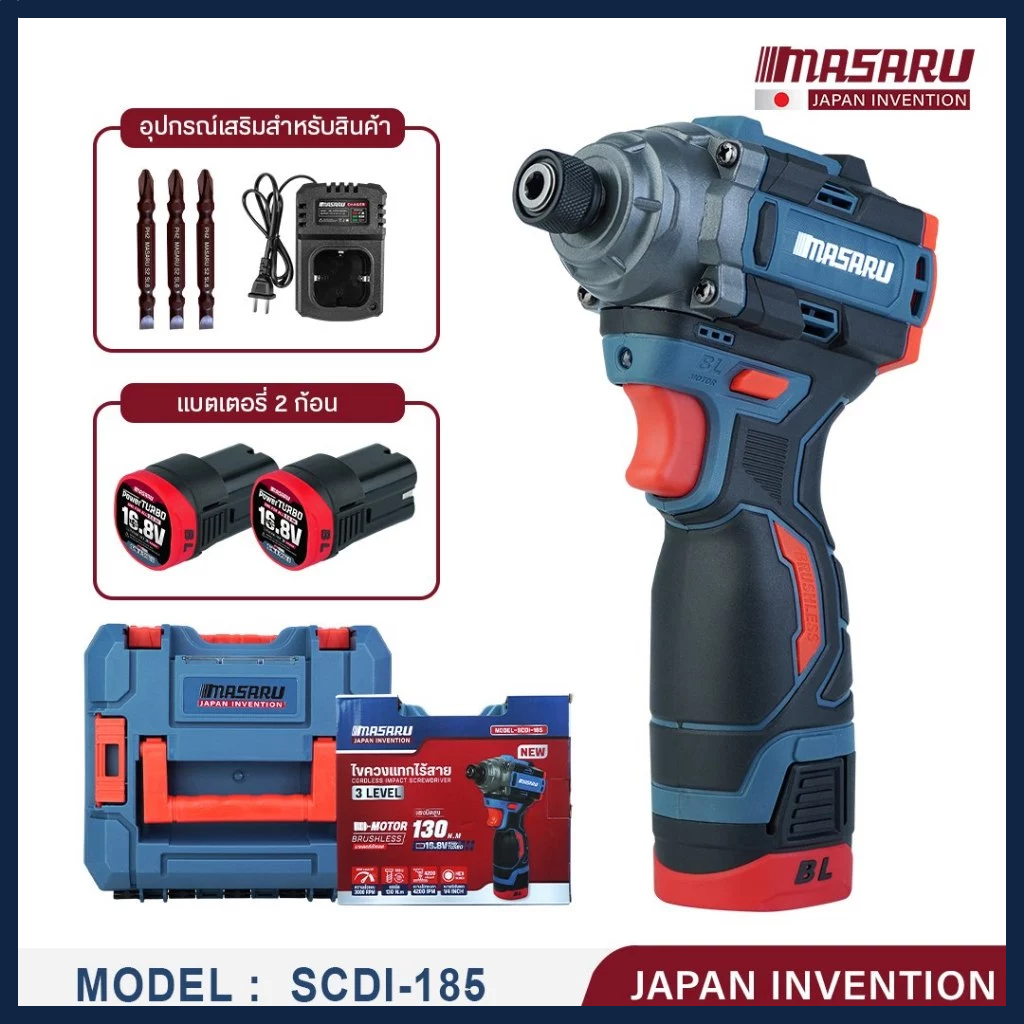 MASARU ไขควงกระแทก รุ่น SCDI-185 ไขควงกระแทกไร้สาย ไขควงไร้สาย พร้อมกล่อง