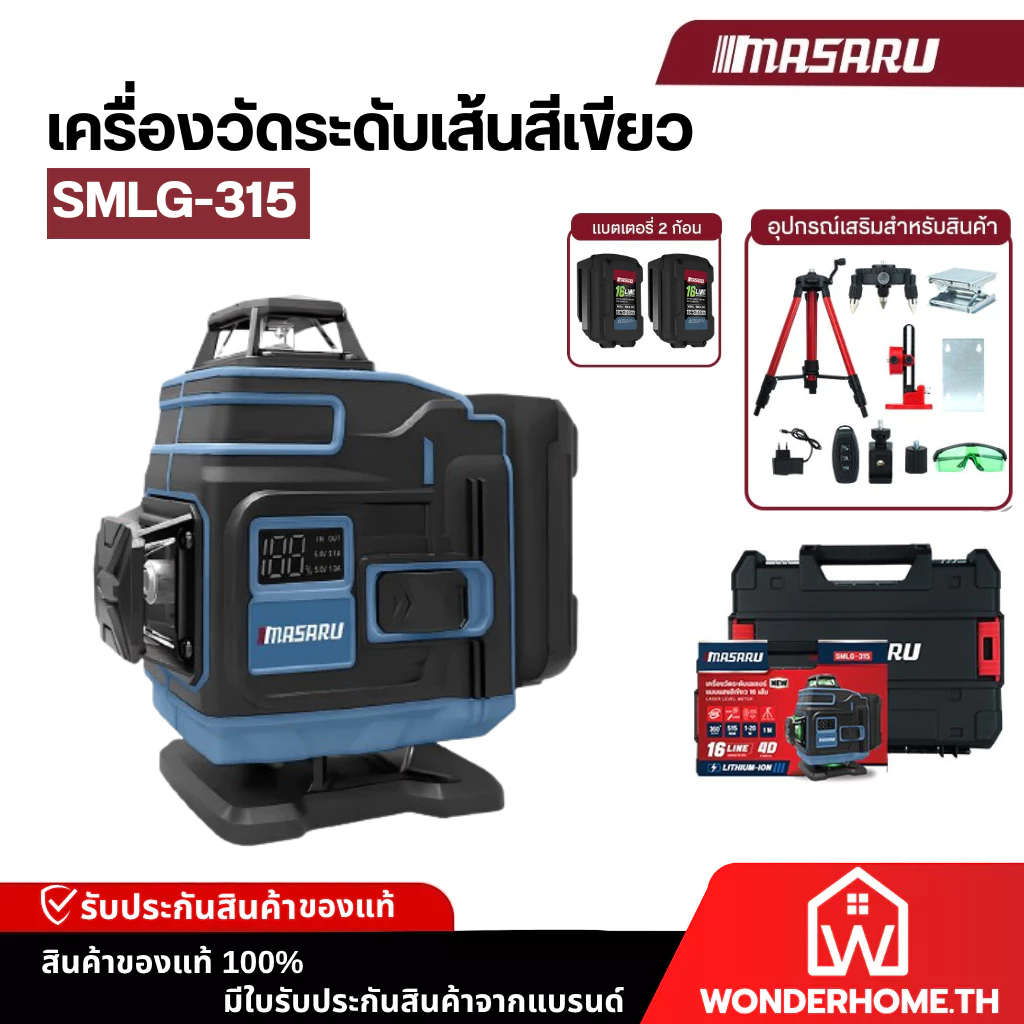 Masaru SMLG-315 เครื่องวัดระดับเลเซอร์ 16 เส้น แสงเขียว 360° มีจอแสดงสถานะแบต พร้อมขาตั้ง