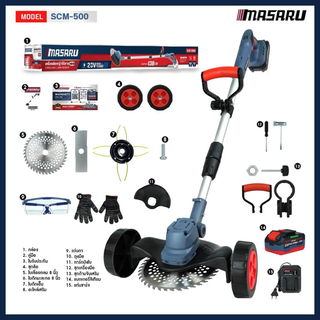 MASARU เครื่องตัดหญ้าไร้สาย รุ่น SCM-500 แบต20V ตัดแรง ใส่ใบตัดใหญ่ได้ 8 นิ้ว ประกัน 1 ปี