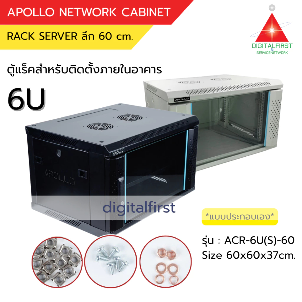 ACR-6U(S)-60 Rack 6U ลึก 60cm สีดำ / สีขาว