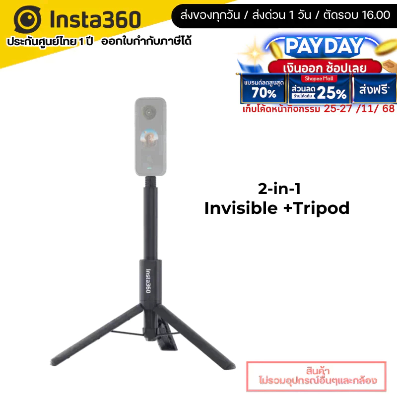 Insta360 2in1 Invisible+Tripod รับประกันศูนย์ไทย 1 ปี