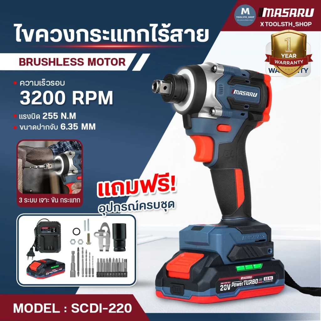 MASARU ไขควงกระแทกไร้สาย 2IN1 20V รุ่น SCDI-220 ปรับได้ 4 โหมด 4 ระดับ ไขควงกระแทก