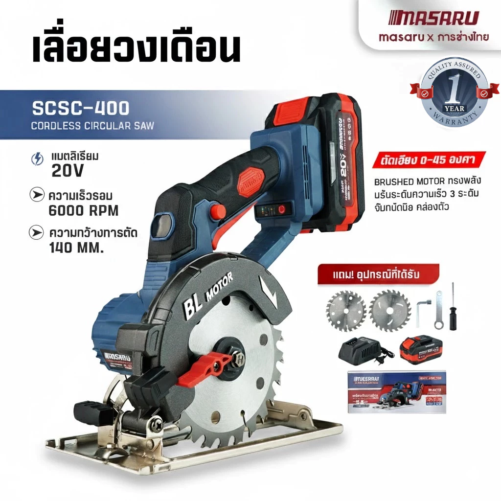SCSC-400 เลื่อยวงเดือน MASARU เลื่อยวงเดือนไร้สาย 6000 r/min มอเตอร์บัสเลส เลื่อยไฟฟ้า เลื่อย