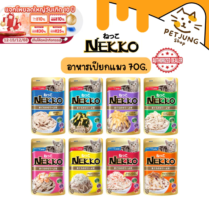 Nekko เน็กโกะ อาหารเปียกแมว 70g