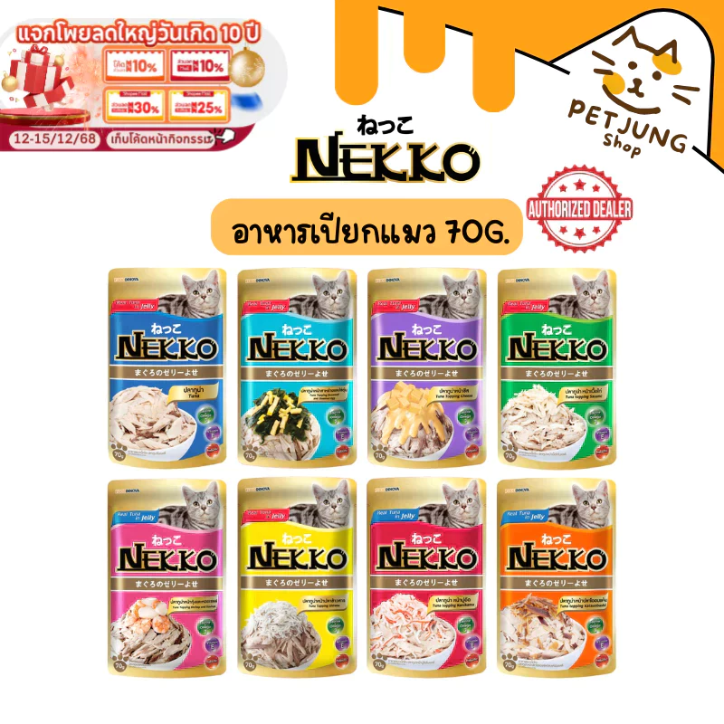 Nekko เน็กโกะ อาหารเปียกแมว 70g